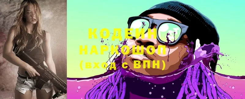 Кодеин напиток Lean (лин)  закладка  Кондрово 